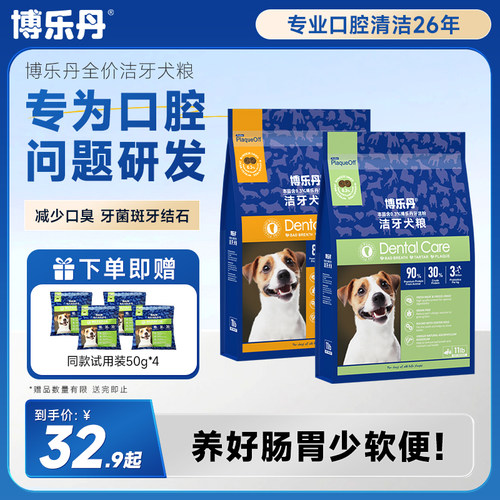 博乐丹全期通用洁牙粮