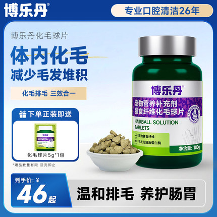 博乐丹化毛球片猫草片猫咪专用排毛化毛片调节肠胃膳食纤维猫草片