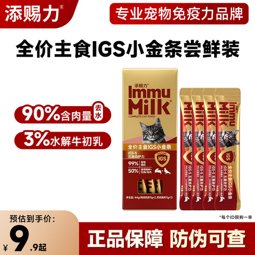 添赐力猫条试吃IGS全价主食猫条