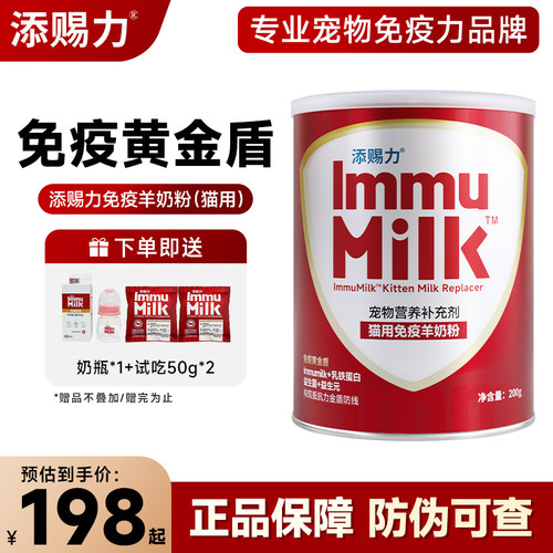 添赐力猫咪专用提升免疫力羊奶粉