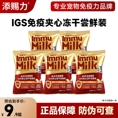 添赐力夹心冻干猫粮冻干生骨肉