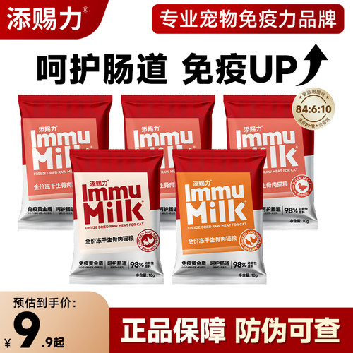 添赐力全价主食级冻干试吃装