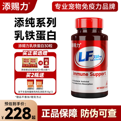添赐力乳铁蛋白补充气血抗病毒