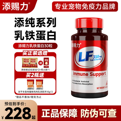 添赐力乳铁蛋白补充气血抗病毒