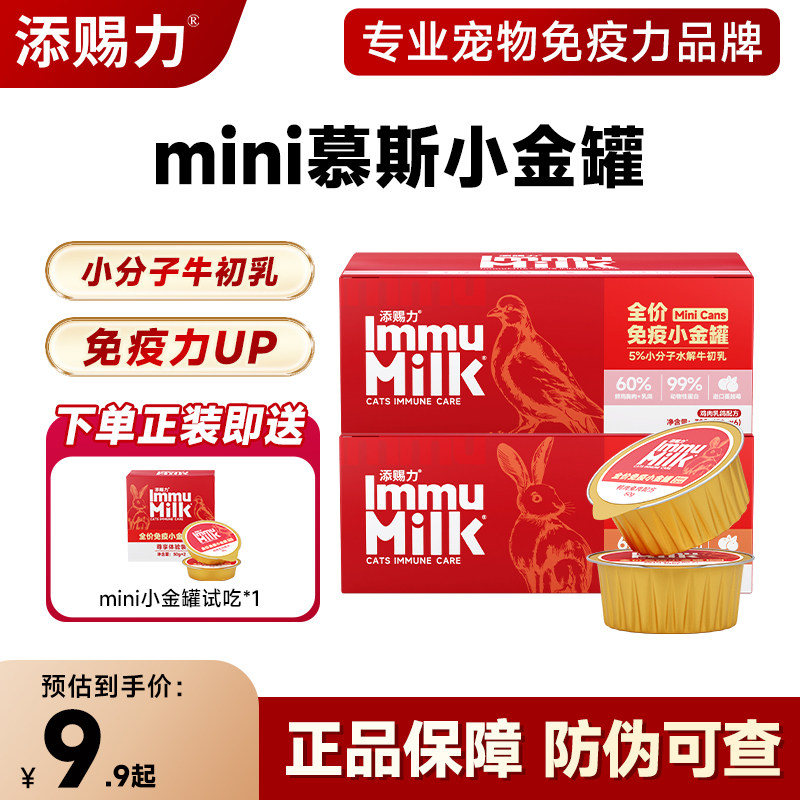 添赐力慕斯小金罐猫粮罐头牛初乳免疫猫咪补充营养主食猫罐头