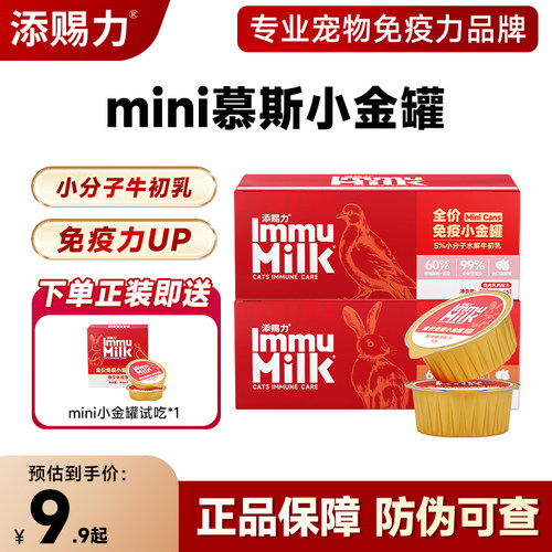 添赐力慕斯小金罐猫粮罐头牛初乳免疫猫咪补充营养主食猫罐头