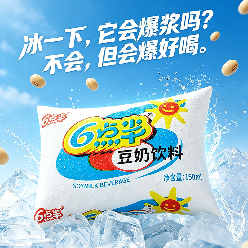 6点半经典小袋装豆奶童年的味道