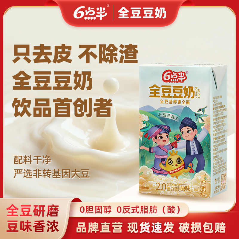 6点半豆奶250mL*24盒低脂早餐奶