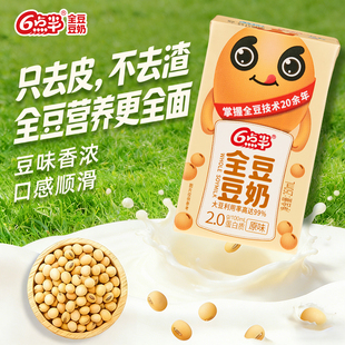 六点半豆奶250mL*18盒装低脂大豆植物蛋白饮料早餐奶佐餐嗦粉伴侣