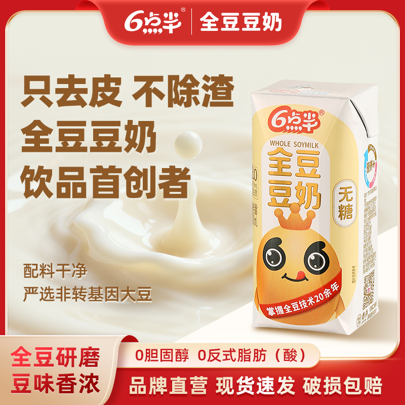 无糖豆奶200mL*10盒大豆植物蛋白