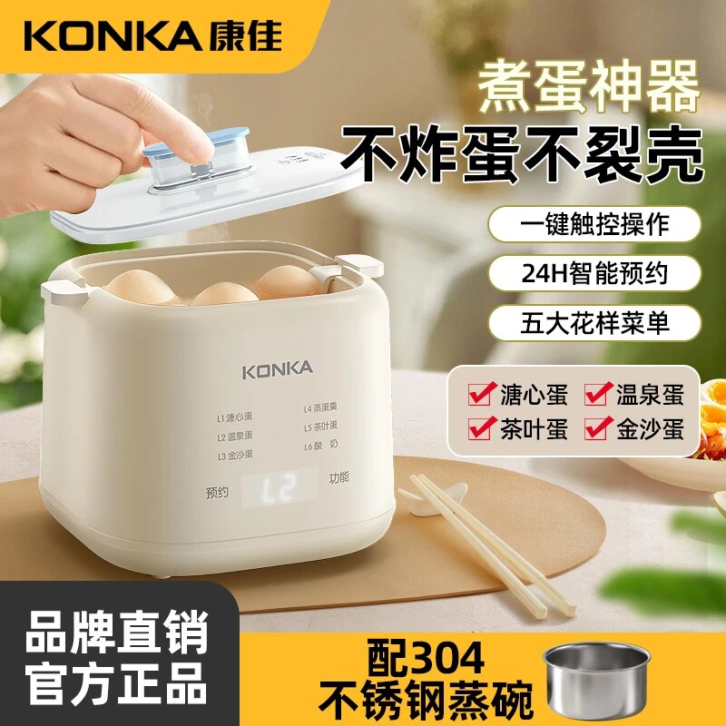 康佳煮蛋器家用宝宝婴儿蒸蛋机宿舍小型多功能迷你煮鸡蛋早餐神器