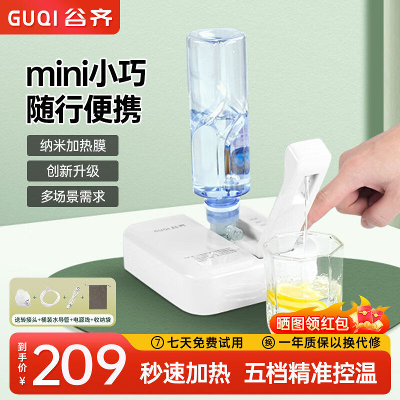 GUQI谷齐即热式饮水机便携卡片烧水壶出差旅行小型3秒速热饮水器