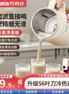 万利达56叶刀头破壁机1600ml大容量免煮免泡豆家用全自动豆浆机