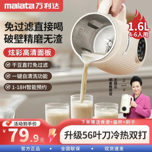 malata/万利达2026年新款豆浆机
