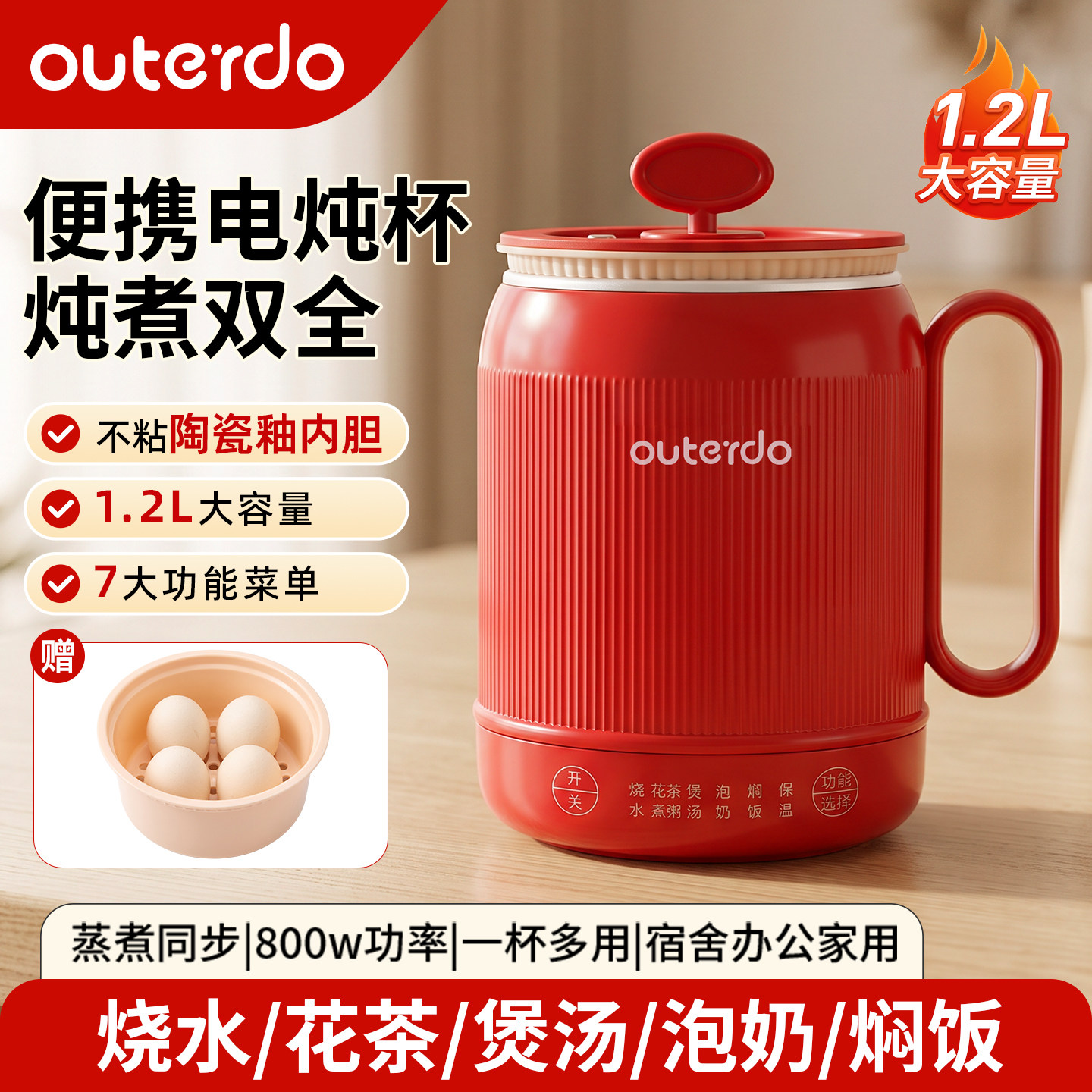 outerdo多功能电炖杯保温带蒸笼