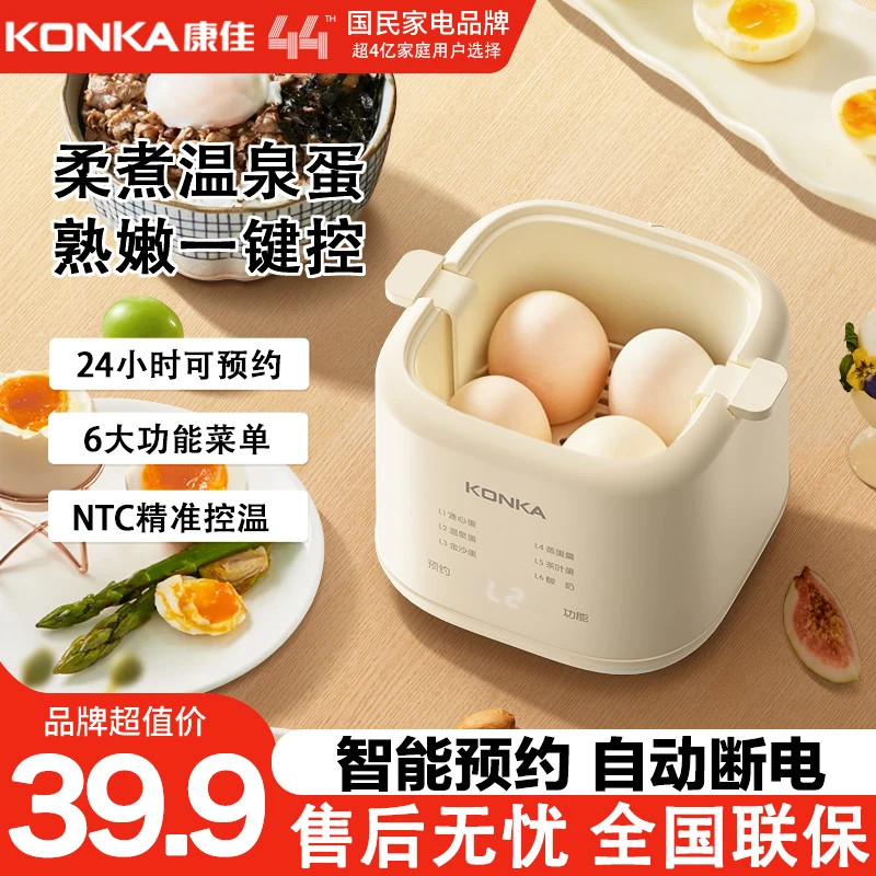 康佳煮蛋器家用宝宝婴儿蒸蛋机宿舍小型多功能迷你煮鸡蛋早餐神器