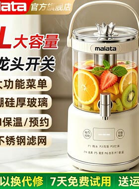 万利达集团malata水龙头养生壶