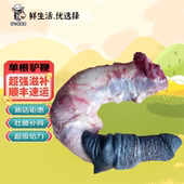 单根驴鞭新鲜整套驴鞭驴宝驴蛋滋补生驴鞭熟食泡酒私密发货种驴鞭