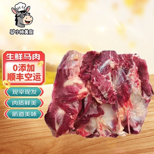 新鲜马肉生鲜马肉生马肉驴肉五香马肉比熟驴肉更好吃正宗顺丰包邮