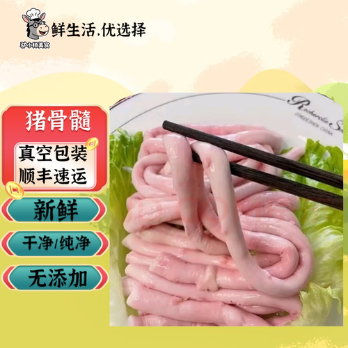 猪骨髓新鲜猪骨髓猪脊髓冷冻龙骨筋龙骨髓烧烤火锅食材顺丰包邮