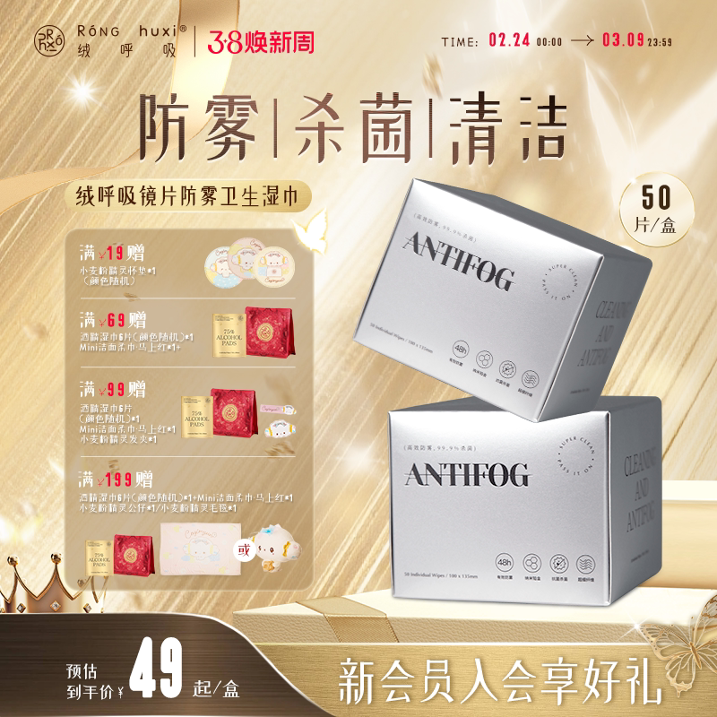 绒呼吸一次性眼镜手机清洁防雾镜片布镜头屏幕镜面湿巾50片/盒