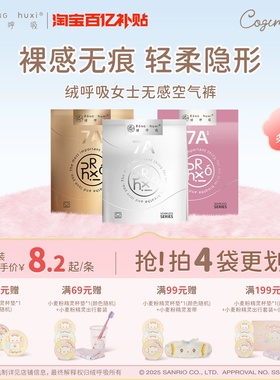 绒呼吸一次性女士款无痕内裤中高腰7A无菌透气内衣产妇月子旅行
