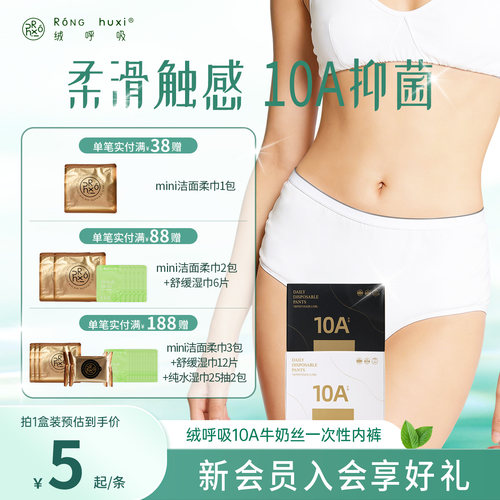 绒呼吸10A抑菌牛奶丝一次性内裤男女通用独立包装量贩装