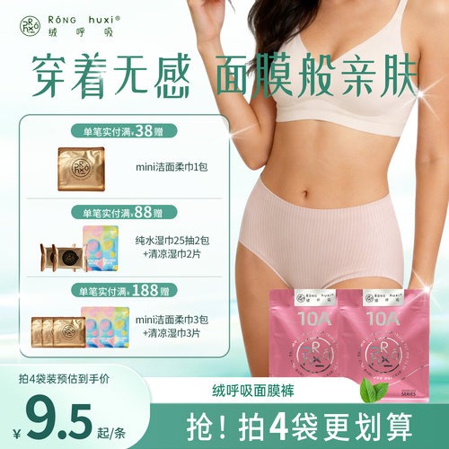 绒呼吸一次性女士无痕内裤10A