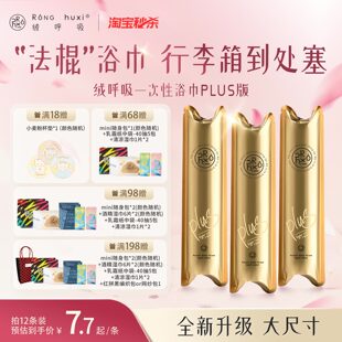 绒呼吸口袋一次性浴巾毛巾便携压缩超大加厚不掉毛旅行旅游必备