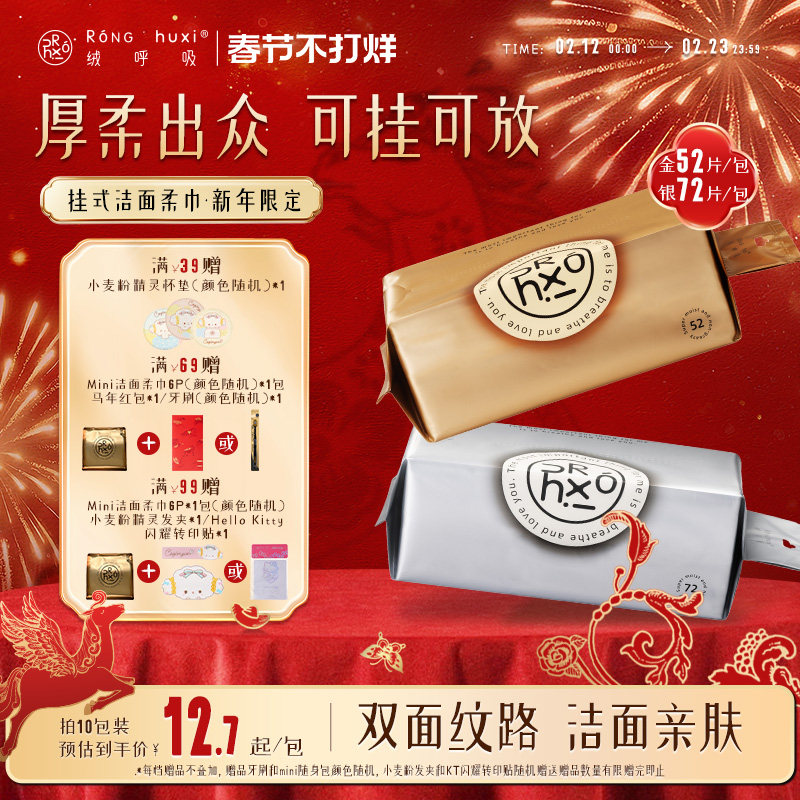 【囤货装】绒呼吸一次性洗脸巾擦脸洁面柔巾悬挂壁抽取式加厚卸妆