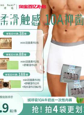 绒呼吸一次性内裤男士10A无菌平角出差旅行免洗短裤日抛大码便携