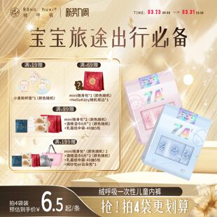 绒呼吸一次性内裤女男儿童款7A无菌旅行独立包装日抛青少年平角