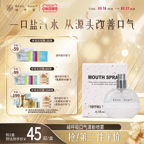 绒呼吸口气清新喷雾口腔喷雾