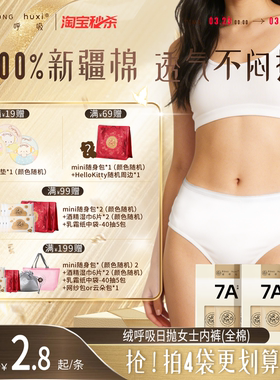 绒呼吸一次性内裤女款纯棉全棉免洗7A无菌旅行出差产妇月子日抛裤