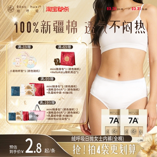 纯棉全棉免洗7A无菌旅行出差产妇月子日抛裤 绒呼吸一次性内裤 女款