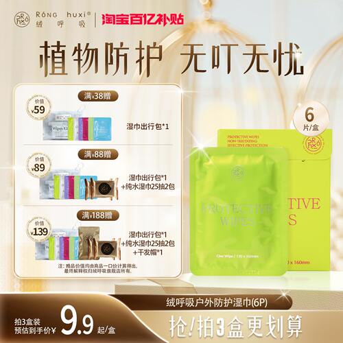 绒呼吸植物防护湿巾6包/盒