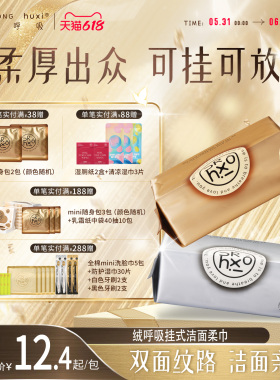 【央妈推荐】绒呼吸一次性洁面柔巾洗脸巾悬挂式抽取式AB双面纹