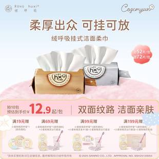 抽取式 绒呼吸一次性洁面柔巾洗脸巾悬挂式 AB双面纹 囤货装