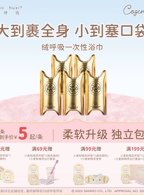 浴巾绒呼吸一次性浴巾独立包装加厚加大便携压缩口袋吸水