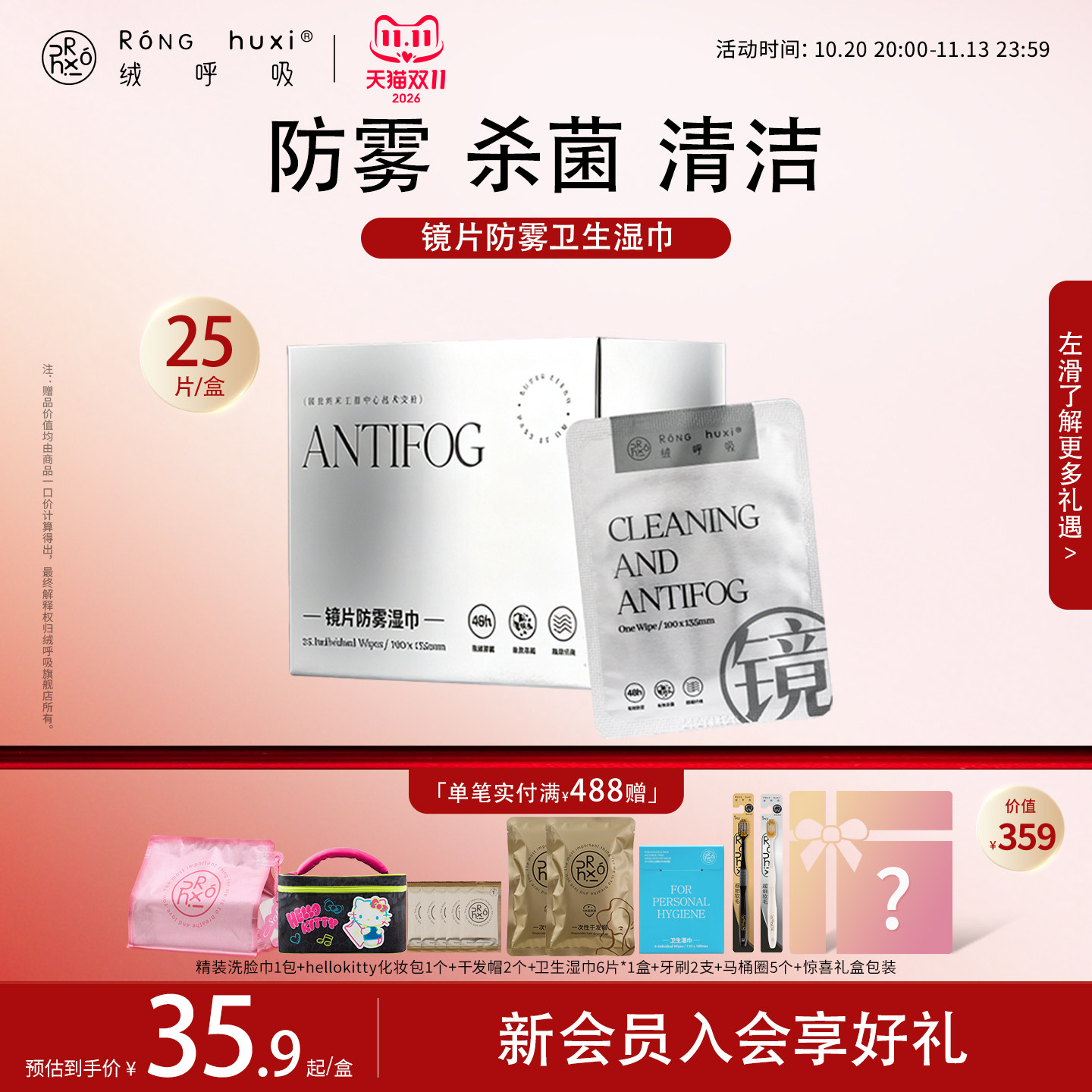 绒呼吸一次性眼镜手机清洁防雾镜片布镜头屏幕镜面湿巾25片/盒