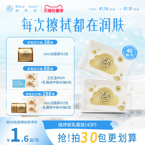 【1组30包】绒呼吸乳霜柔纸巾婴儿保湿专用超柔抽纸云柔巾囤货