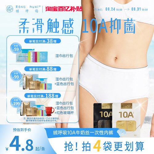 绒呼吸一次性内裤日抛无菌