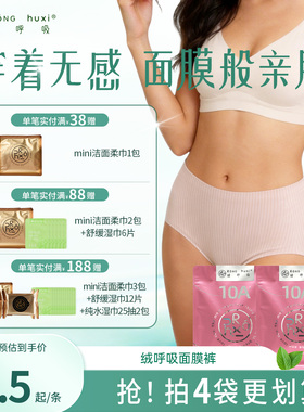 绒呼吸一次性女士无痕内裤中高腰10A无菌透气内衣瑜伽健身裤旅行