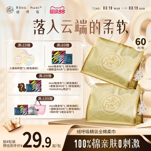 绒呼吸全棉一次性洗脸巾棉柔巾擦脸纯棉洁面抽取式悬挂壁洗面加厚