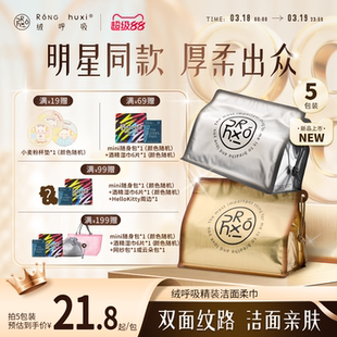 【新年限定】绒呼吸一次性精装洁面柔巾洗脸巾卸妆巾加厚擦脸巾