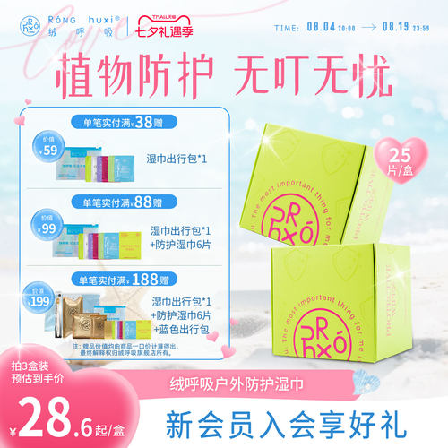 绒呼吸植物防护湿巾户外0酒精