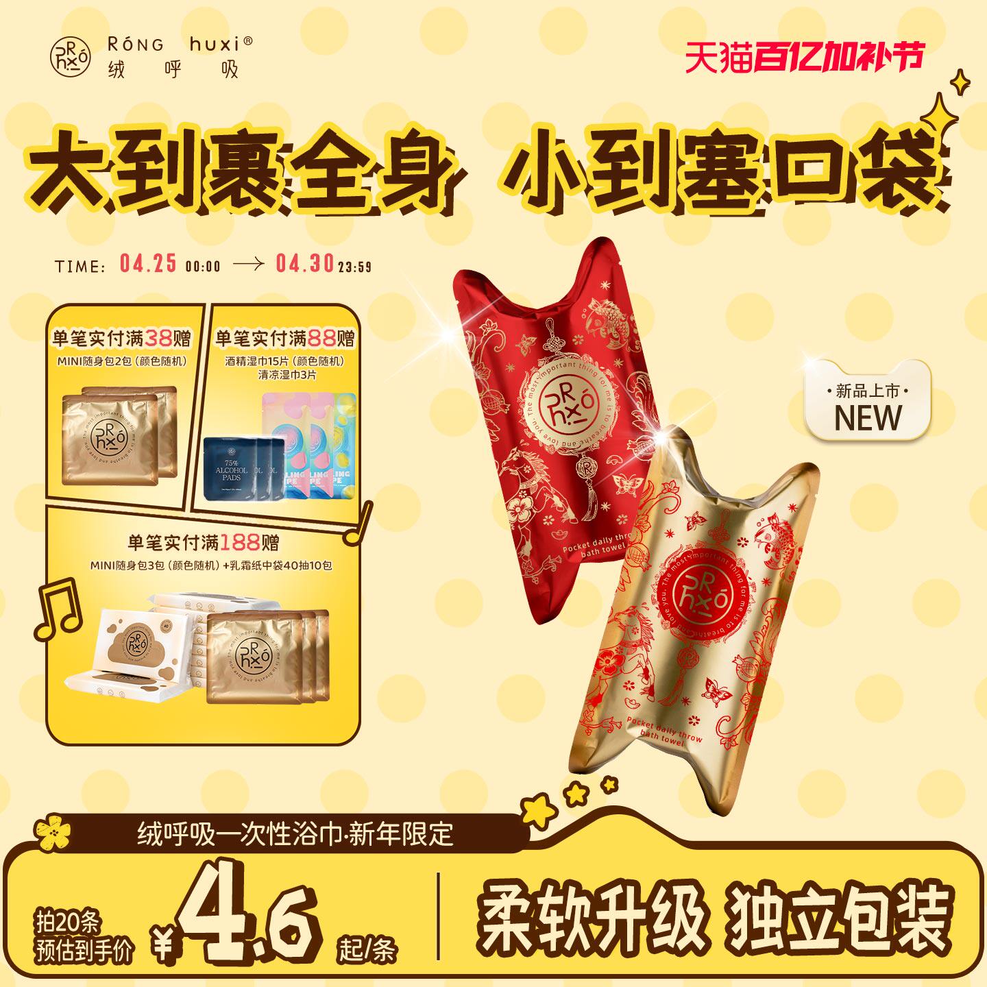 【新年限定】绒呼吸一次性浴巾口袋压缩便携包装出差旅行旅游必备