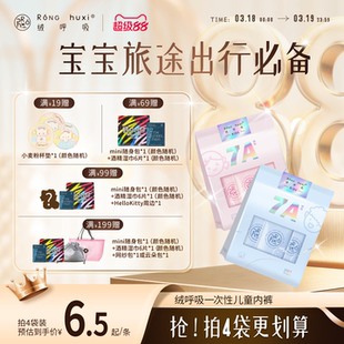 绒呼吸一次性内裤女男儿童款7A无菌旅行独立包装日抛青少年平角