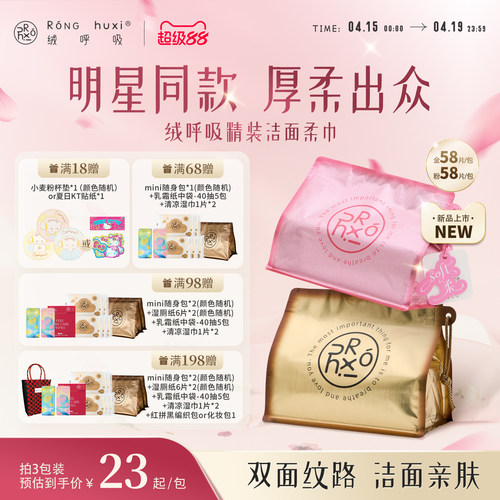 绒呼吸一次性精装洗脸巾洁面柔巾抽取式擦脸巾加大加厚美容卸妆