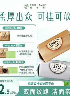 【囤货装】绒呼吸一次性洁面柔巾洗脸巾悬挂式抽取式AB双面纹